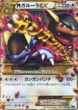 M Kangaskhan EX (Ultra Rare) — Japanese Wild Blaze