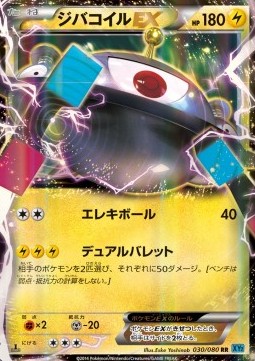 Magnezone EX (Double Rare) — Japanese Wild Blaze