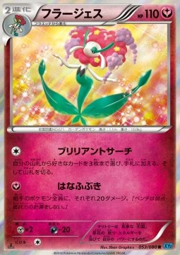 Florges — Japanese Wild Blaze