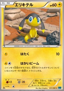 Helioptile — Japanese Wild Blaze