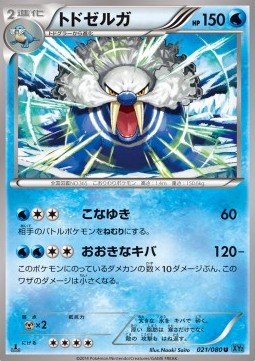 Walrein — Japanese Wild Blaze