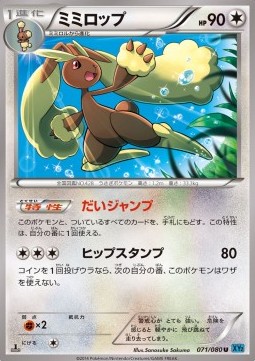 Lopunny — Japanese Wild Blaze