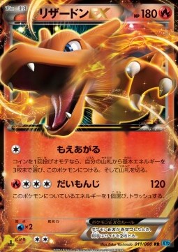 Charizard EX (Double Rare) — Japanese Wild Blaze