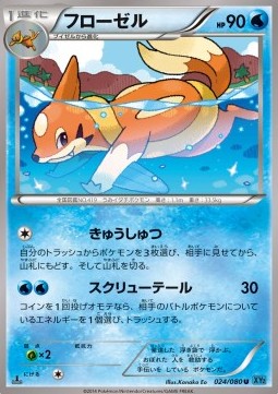 Floatzel — Japanese Wild Blaze
