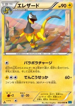 Heliolisk — Japanese Wild Blaze