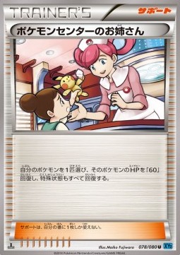 Pokemon Center Lady (Uncommon)