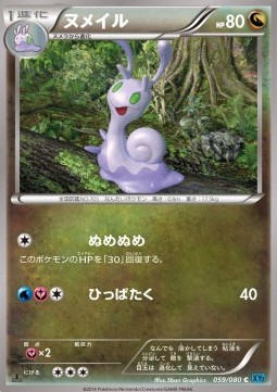 Sliggoo — Japanese Wild Blaze