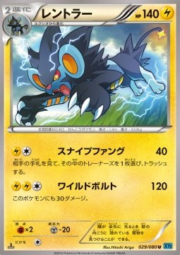 Luxray — Japanese Wild Blaze