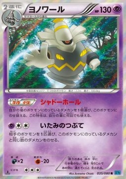 Dusknoir — Japanese Wild Blaze