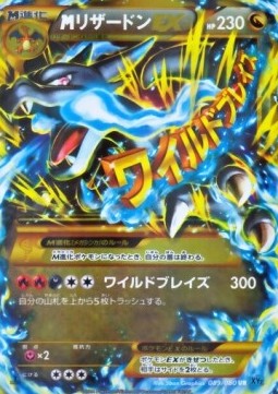 Charizard (89) — Japanese Wild Blaze