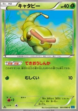 Caterpie — Japanese Wild Blaze