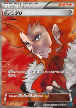 Lysandre (Super Rare)