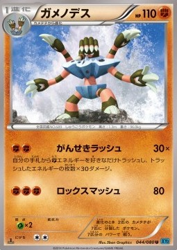 Barbaracle — Japanese Wild Blaze