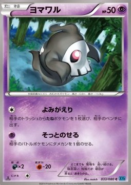 Duskull — Japanese Wild Blaze