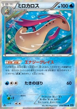 Milotic — Japanese Wild Blaze