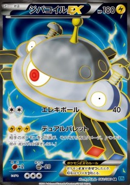 Magnezone EX (Super Rare) — Japanese Wild Blaze