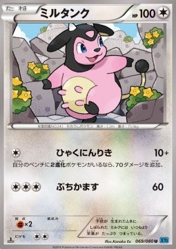 Miltank — Japanese Wild Blaze