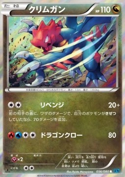 Druddigon — Japanese Wild Blaze
