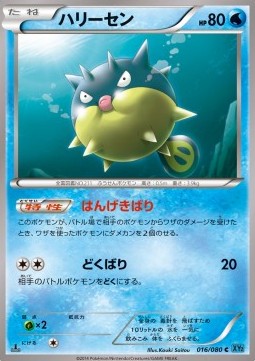 Qwilfish — Japanese Wild Blaze