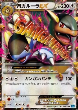 M Kangaskhan EX (Double Rare) — Japanese Wild Blaze