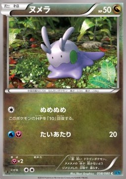 Goomy — Japanese Wild Blaze