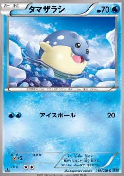 Spheal — Japanese Wild Blaze