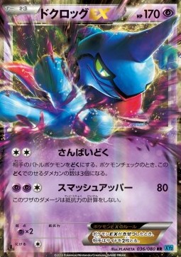 Toxicroak EX (Double Rare) — Japanese Wild Blaze
