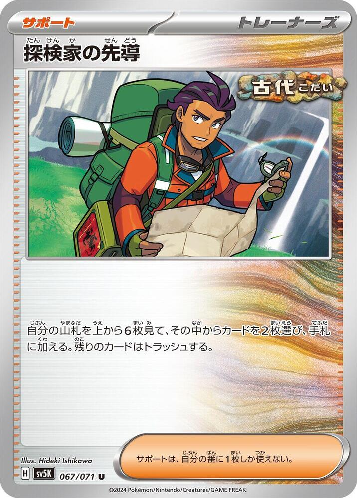 Explorer's Guidance (Uncommon)