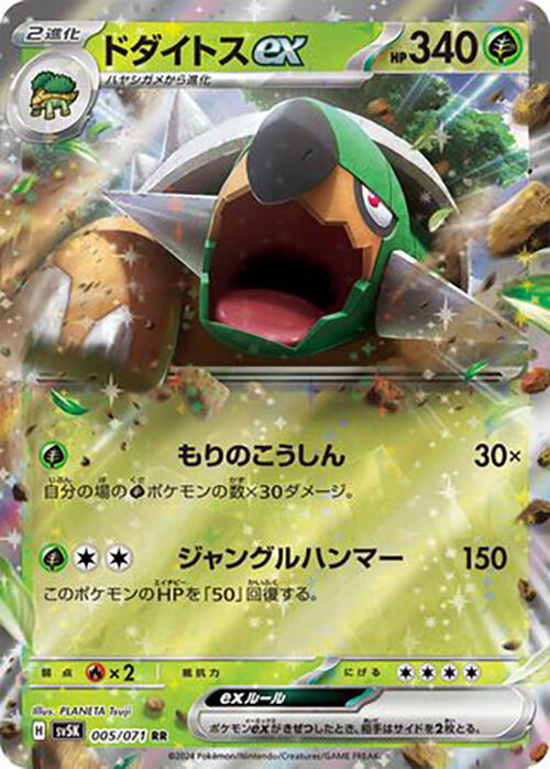 Torterra ex (Double Rare)