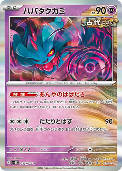 Flutter Mane (Rare) — Japanese Wild Force