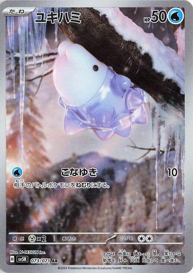 Snom (Art Rare) — Japanese Wild Force