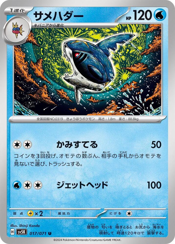 Sharpedo — Japanese Wild Force