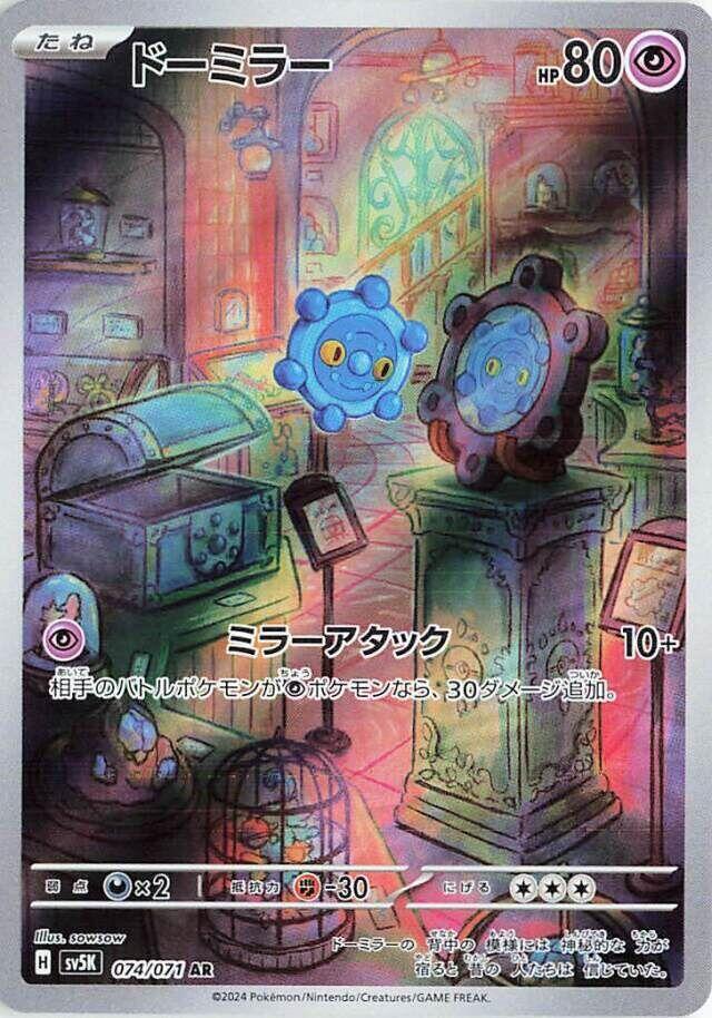Bronzor (Art Rare) — Japanese Wild Force