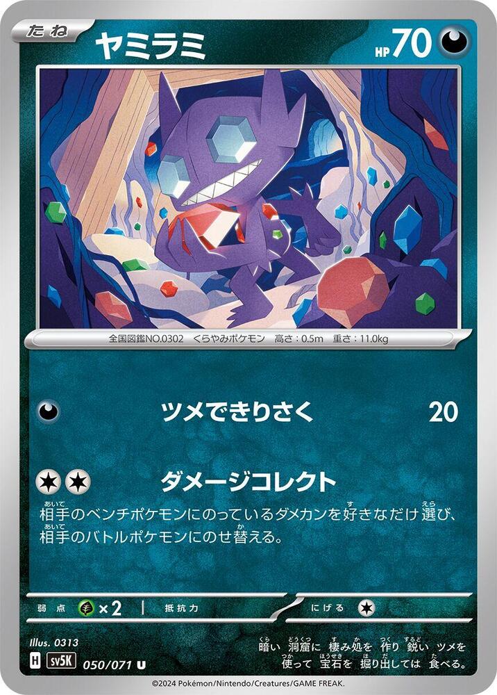 Sableye — Japanese Wild Force