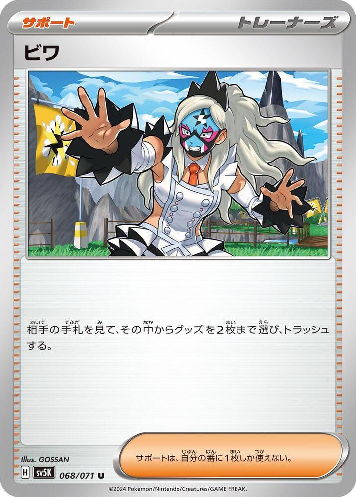Eri (Uncommon)