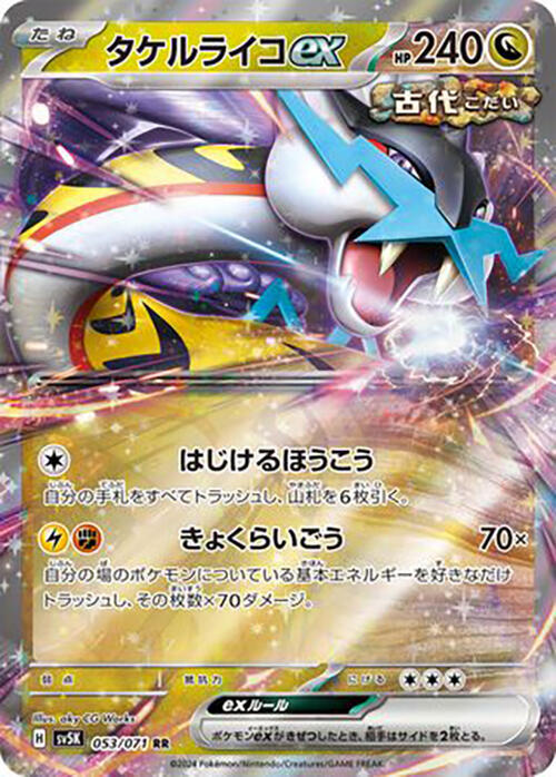Raging Bolt ex (Double Rare)