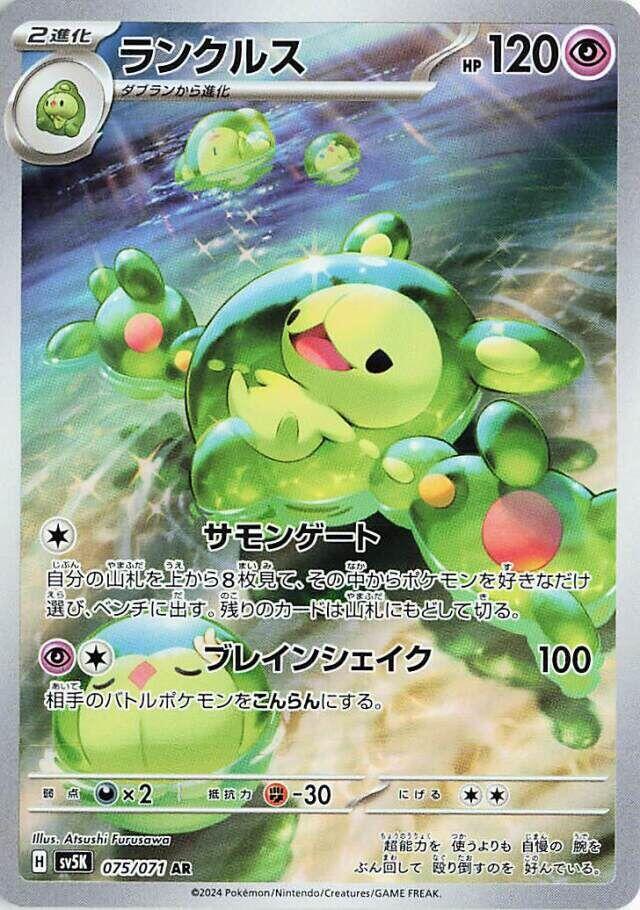 Reuniclus (Art Rare)
