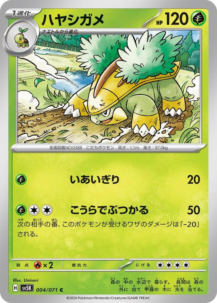 Grotle (Common) — Japanese Wild Force