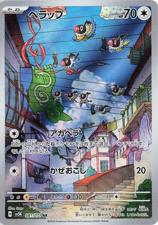 Chatot (Art Rare) — Japanese Wild Force
