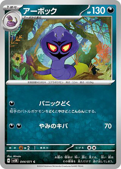 Arbok (Common)