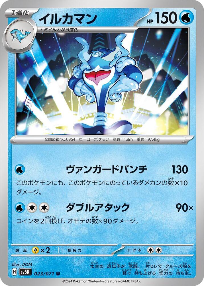 Palafin — Japanese Wild Force