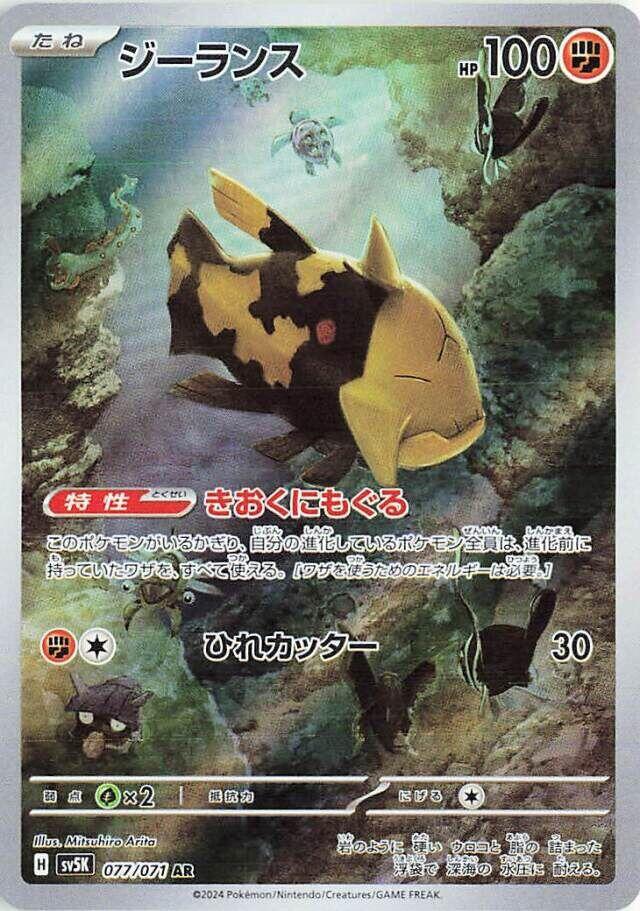 Relicanth (Art Rare)