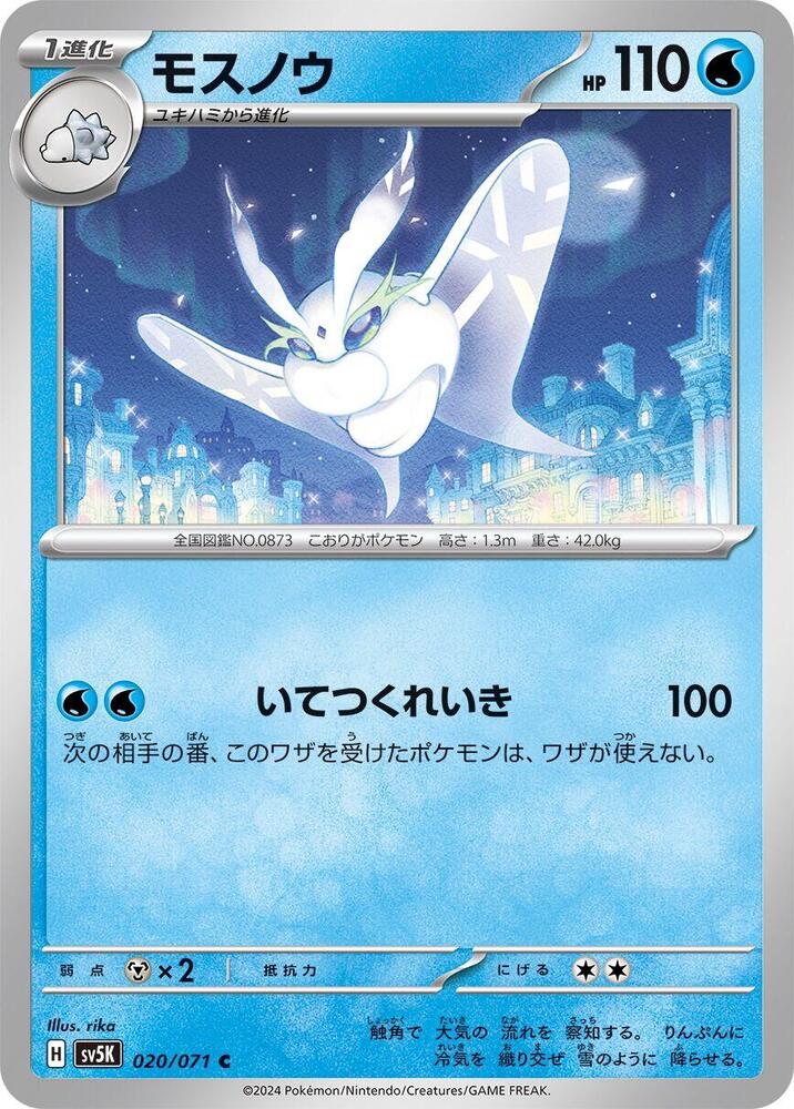 Frosmoth — Japanese Wild Force