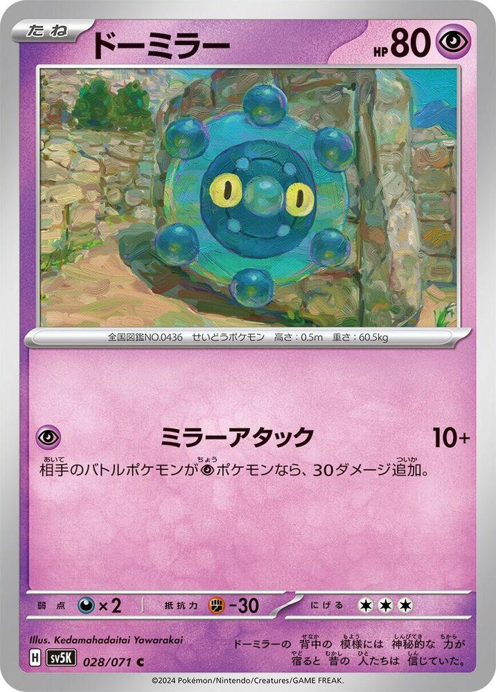 Bronzor (Common) — Japanese Wild Force