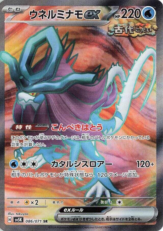 Walking Wake ex (Super Rare)