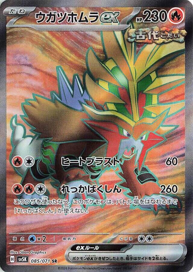 Gouging Fire ex (Super Rare)