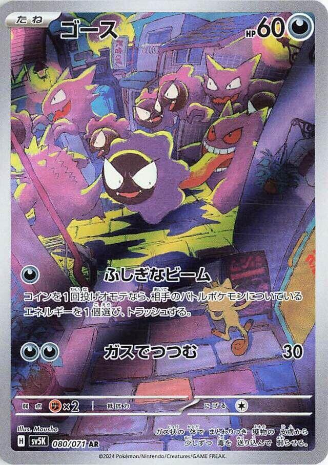 Gastly (Art Rare) — Japanese Wild Force