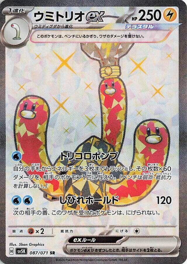 Wugtrio ex (Super Rare)