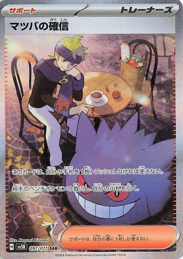Morty's Conviction (Special Art Rare)
