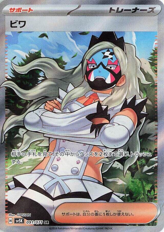 Eri (Super Rare)